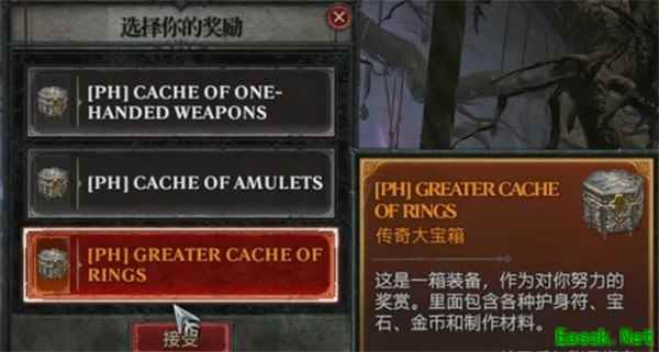 暗黑4悬赏任务奖励汇总