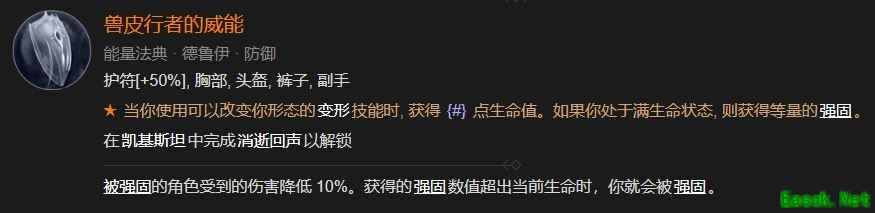 暗黑4兽皮行者的威能怎么解锁