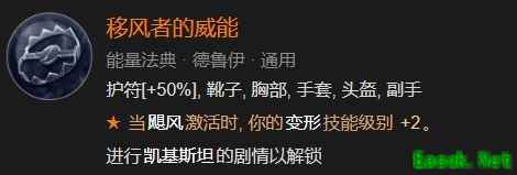 暗黑4移风者的威能怎么解锁