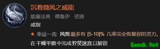 暗黑4沉着微风之威能怎么解锁