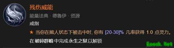 暗黑4残伤威能怎么解锁