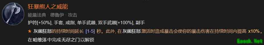 暗黑4狂暴熊人之威能怎么解锁