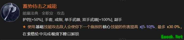 暗黑4蓄势待击之威能怎么解锁