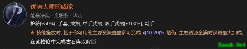 暗黑4优势大师的威能怎么解锁