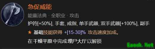 暗黑4急促威能怎么解锁