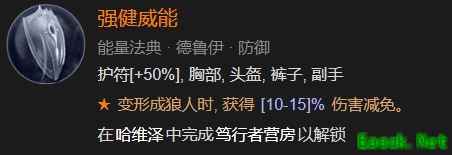 暗黑4强健威能怎么解锁