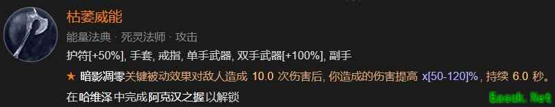 暗黑4枯萎威能怎么解锁