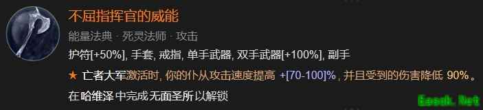暗黑4不屈指挥官的威能怎么解锁