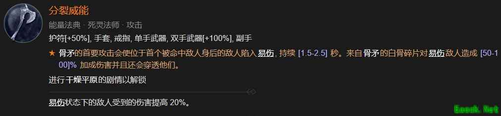 暗黑4分裂威能怎么解锁