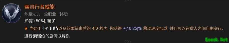 暗黑4幽灵行者威能怎么解锁