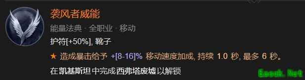 暗黑4袭风者威能怎么解锁