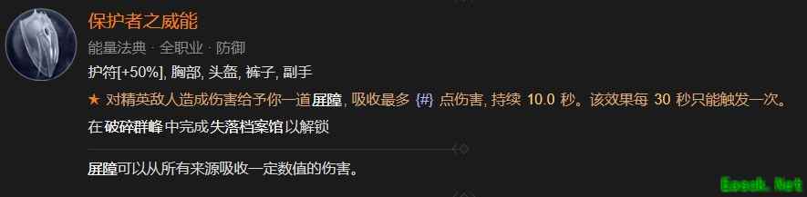 暗黑4保护者之威能怎么解锁