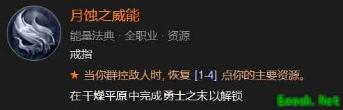 暗黑4月蚀之威能怎么解锁