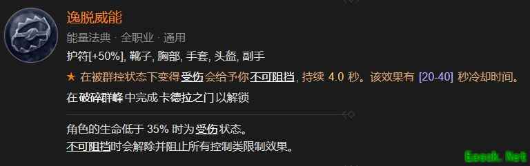 暗黑4逸脱威能怎么解锁