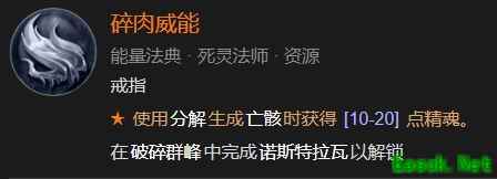 暗黑4碎肉威能怎么解锁