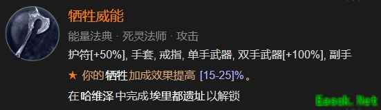 暗黑4牺牲威能怎么解锁