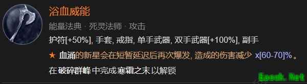 暗黑4浴血威能怎么解锁
