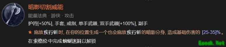暗黑4暗影切割威能怎么解锁