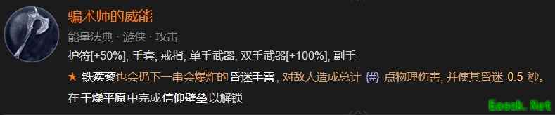 暗黑4骗术师的威能怎么解锁