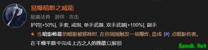 暗黑4易爆暗影之威能怎么解锁