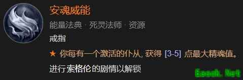 暗黑4安魂威能怎么解锁