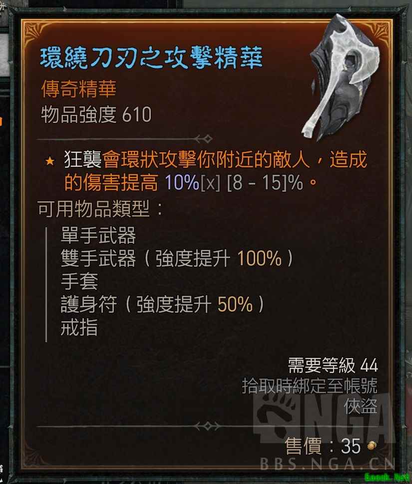 暗黑4神圣传奇威能和普通威能的区别是什么