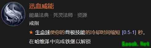 暗黑4迅血威能怎么解锁