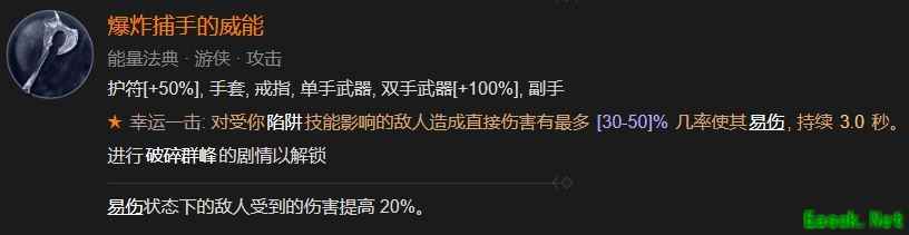 暗黑4爆炸捕手的威能怎么解锁