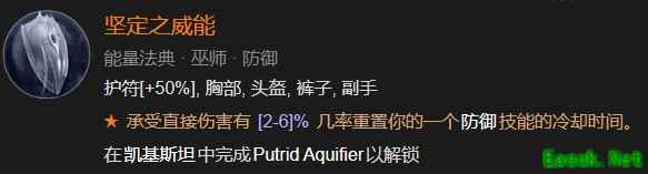 暗黑4坚定之威能怎么解锁