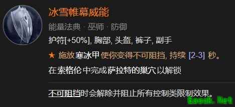 暗黑4冰雪帷幕威能怎么解锁