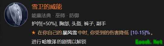 暗黑4雪卫的威能怎么解锁