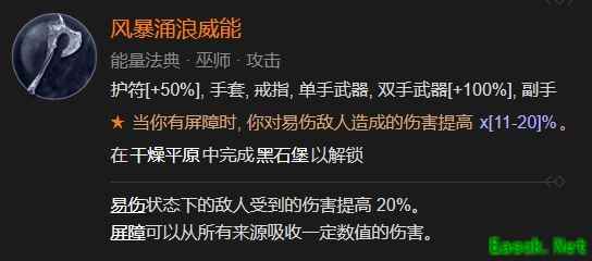 暗黑4风暴涌浪威能怎么解锁