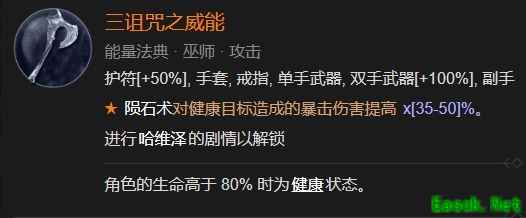 暗黑4三诅咒之威能怎么解锁
