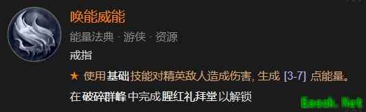 暗黑4唤能威能怎么解锁