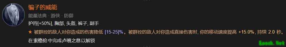 暗黑4骗子的威能怎么解锁