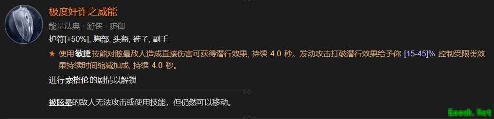 暗黑4极度奸诈之威能怎么解锁