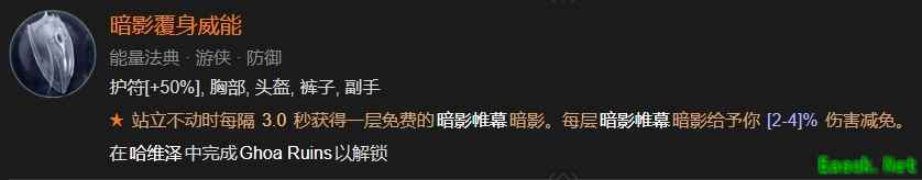 暗黑4暗影覆身威能怎么解锁