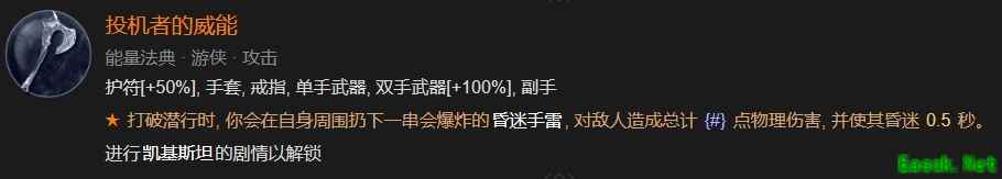 暗黑4投机者的威能怎么解锁