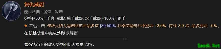 暗黑4复仇威能怎么解锁