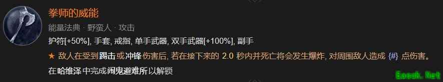 暗黑4拳师的威能怎么解锁