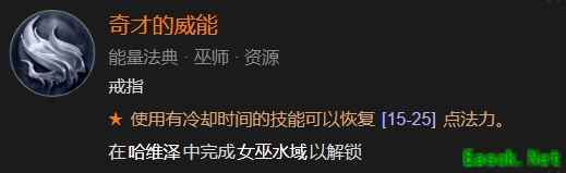 暗黑4奇才的威能怎么解锁