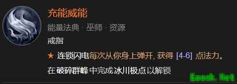 暗黑4充能威能怎么解锁