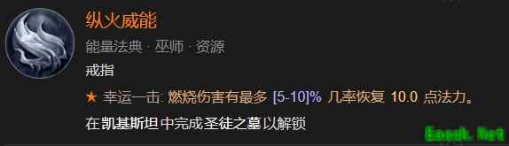 暗黑4纵火威能怎么解锁