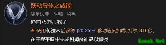 暗黑4跃动导体之威能怎么解锁