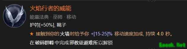 暗黑4火焰行者的威能怎么解锁