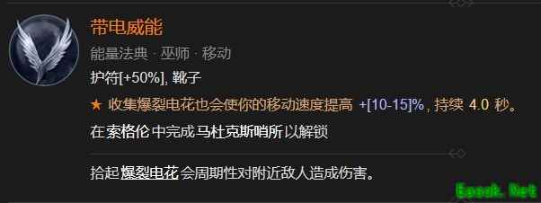 暗黑4带电威能怎么解锁