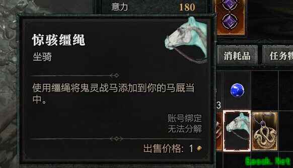 暗黑4惊骇缰绳怎么获得