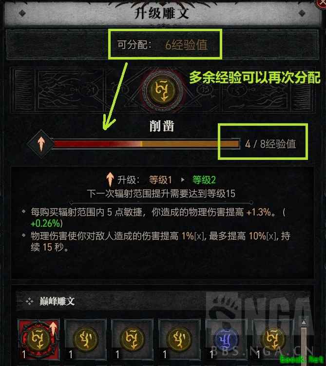 暗黑4雕文怎么用