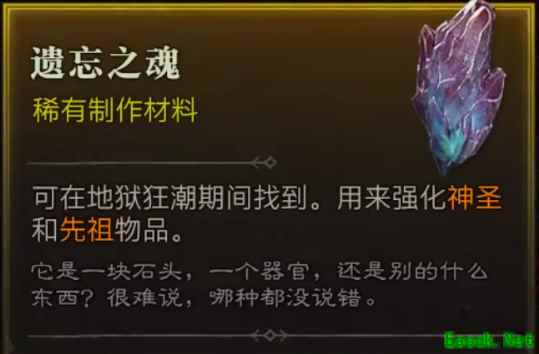 暗黑4遗忘之魂在哪刷