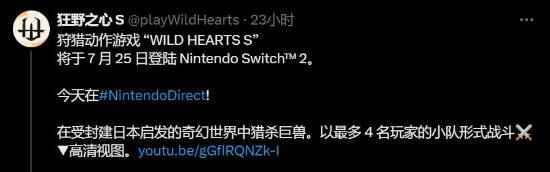《狂野之心S》确认7月25日登陆Switch2平台